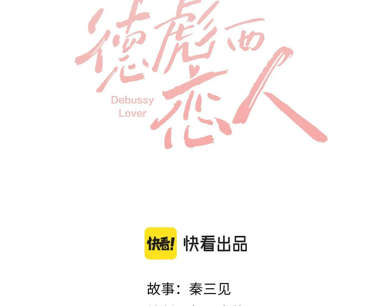 第17话 这已经是你的极限了 第3页