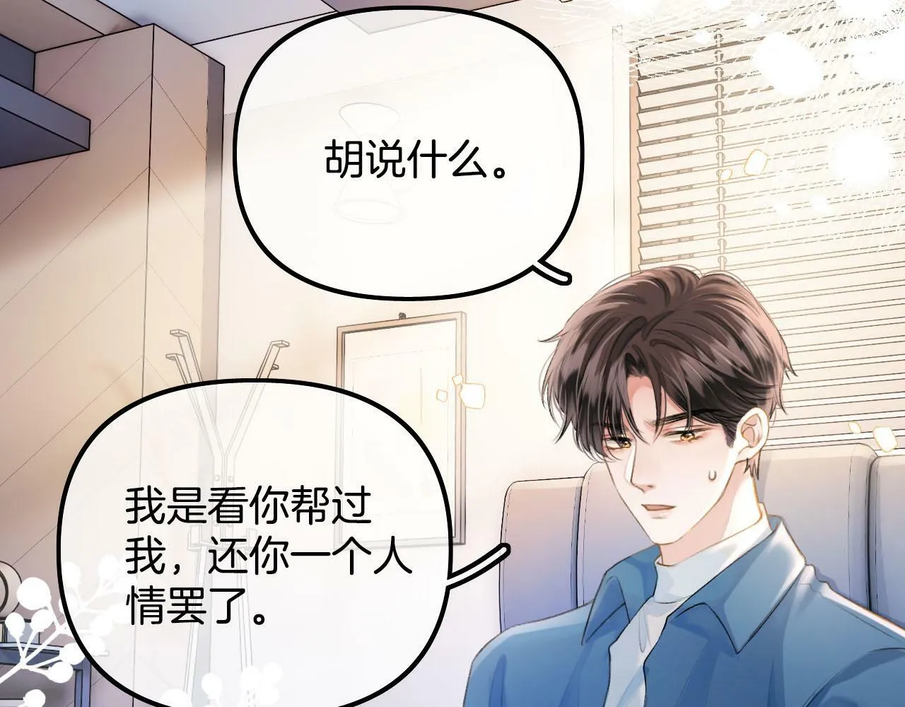 第17话 这已经是你的极限了 第25页