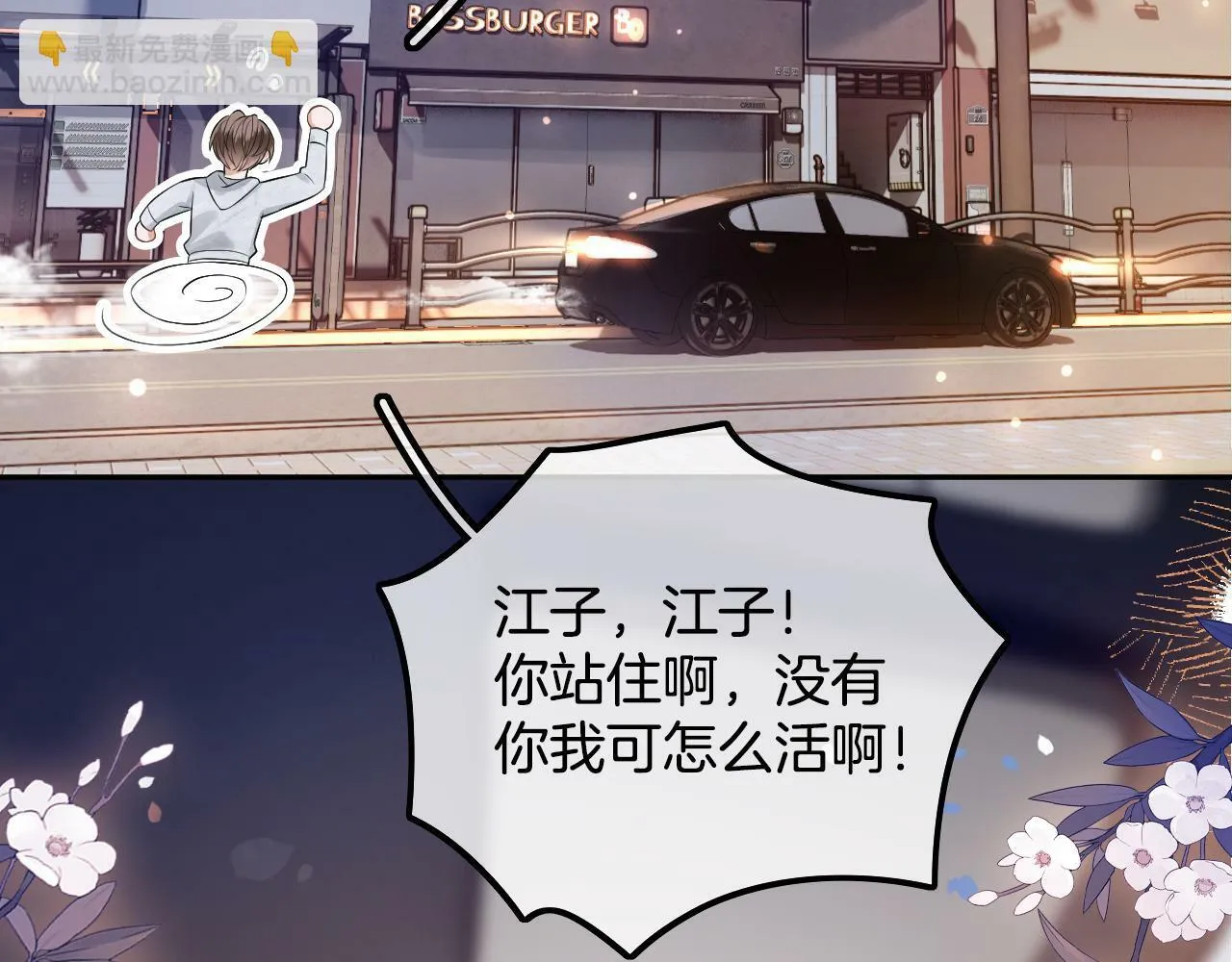 第17话 这已经是你的极限了 第73页