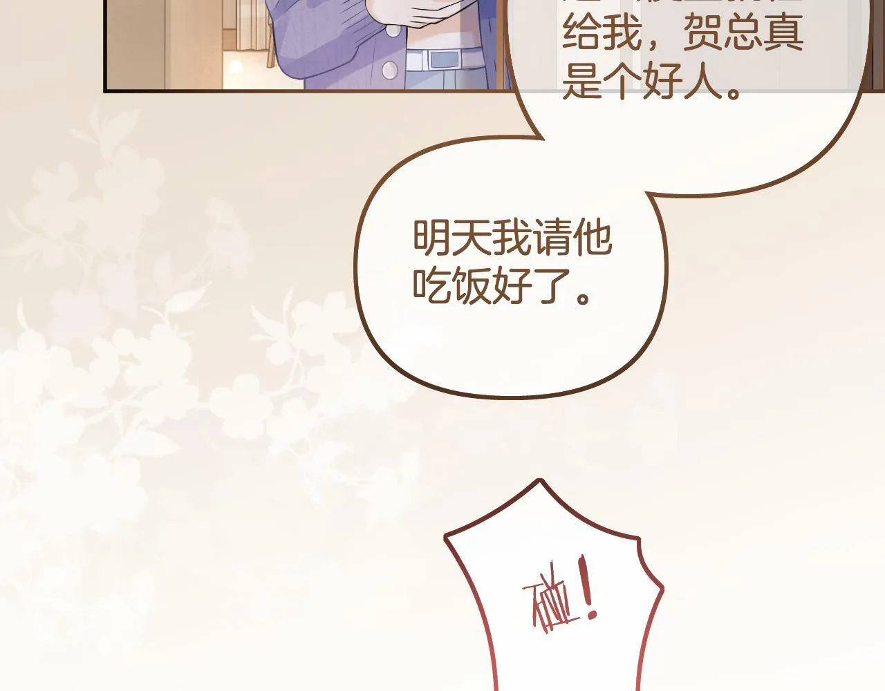 第17话 这已经是你的极限了 第84页