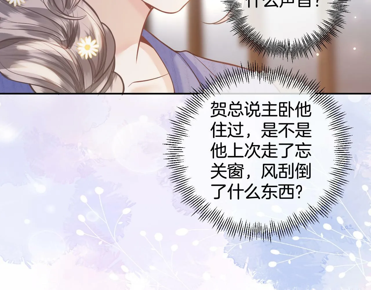 第17话 这已经是你的极限了 第87页