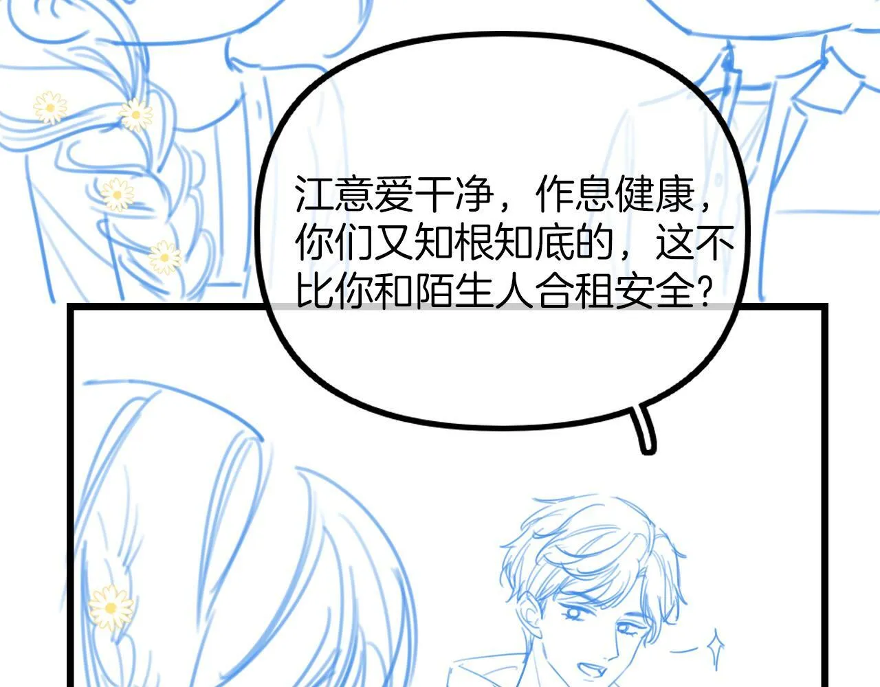 第17话 这已经是你的极限了 第102页