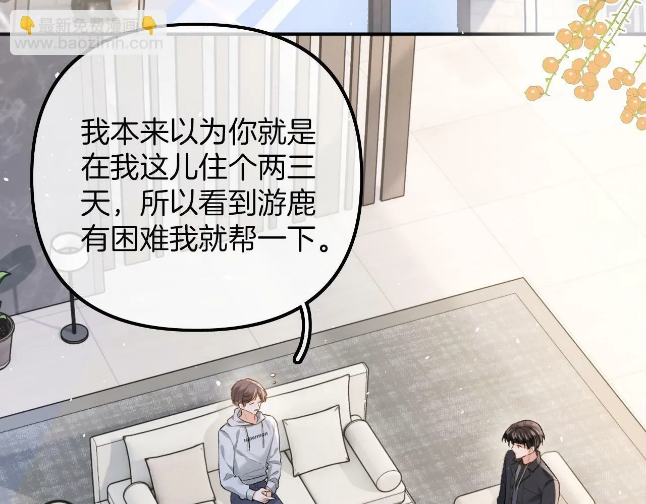 第18话 我不觉得被打扰 第7页