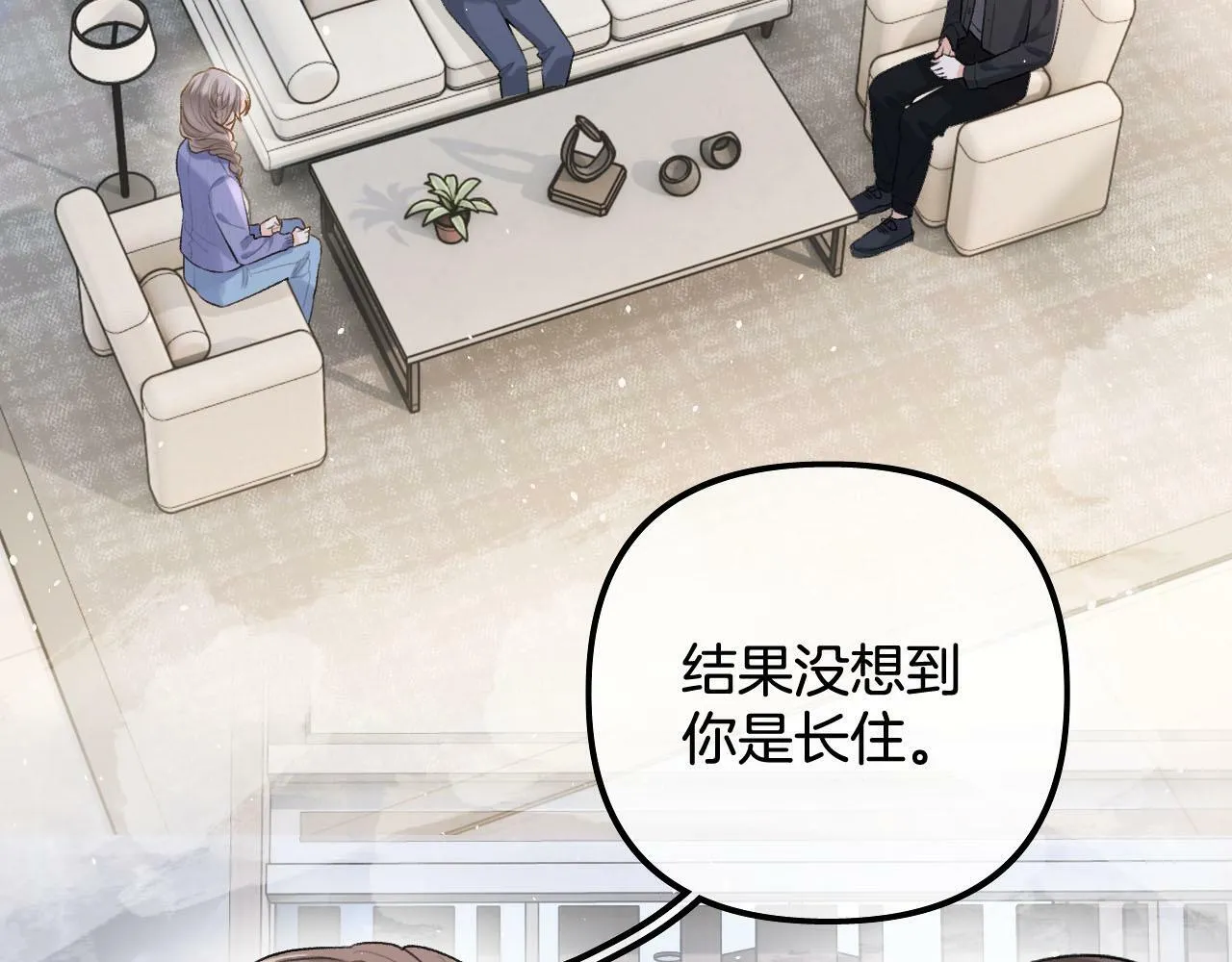 第18话 我不觉得被打扰 第8页