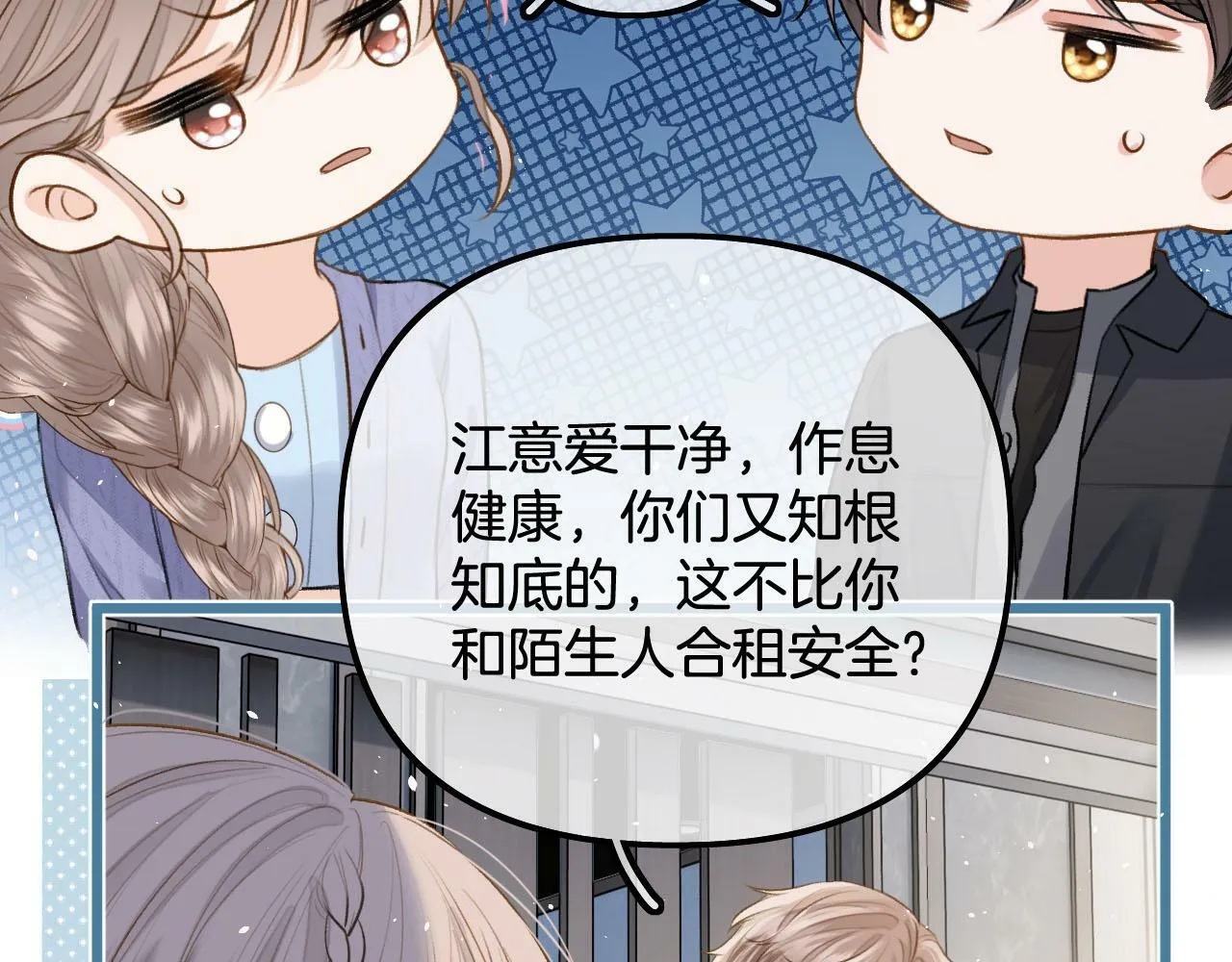 第18话 我不觉得被打扰 第12页