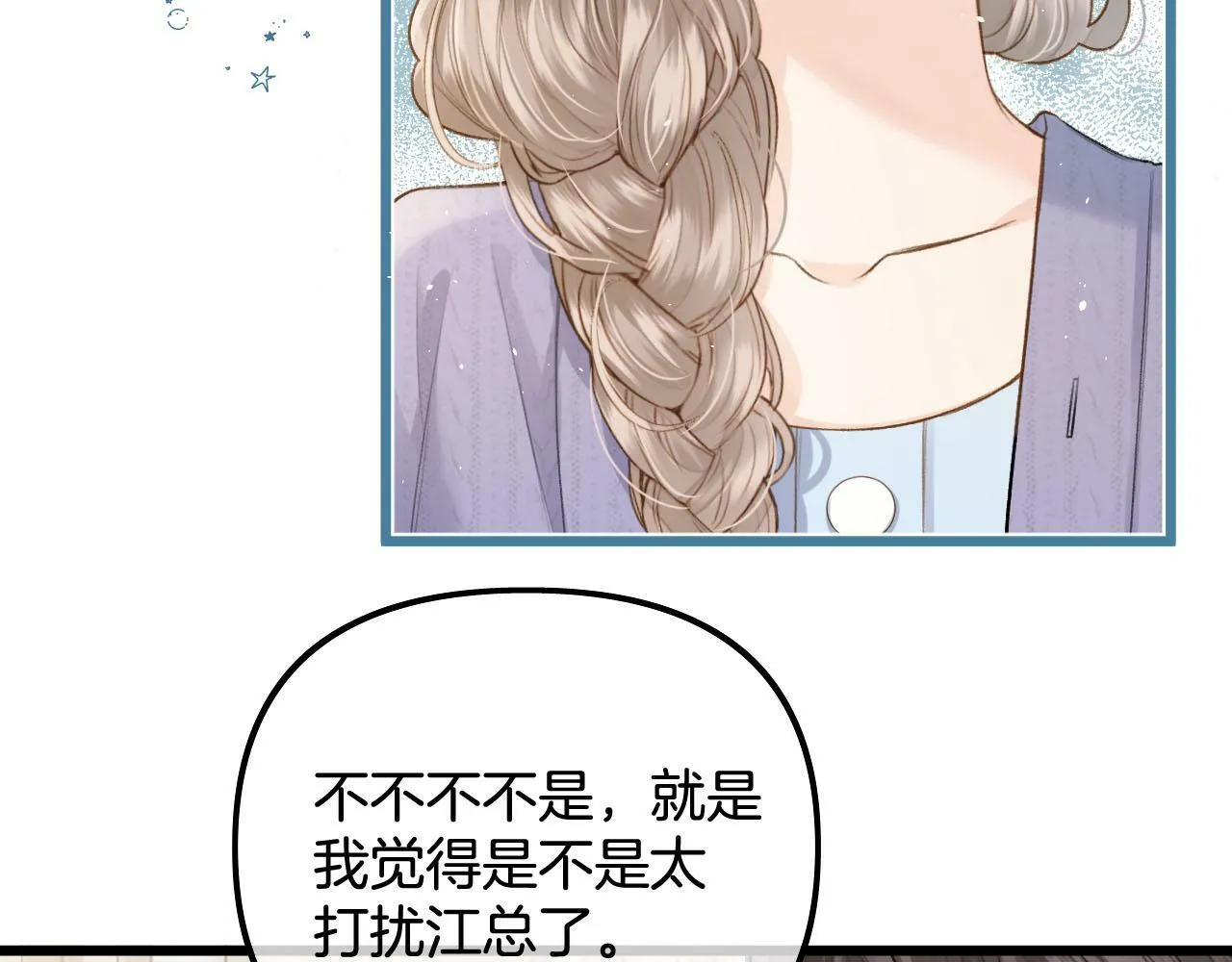 第18话 我不觉得被打扰 第15页