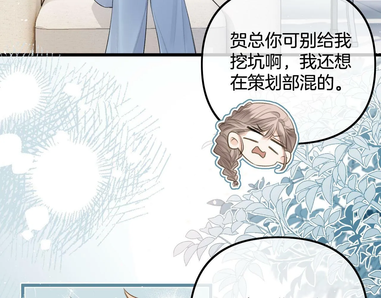 第18话 我不觉得被打扰 第17页