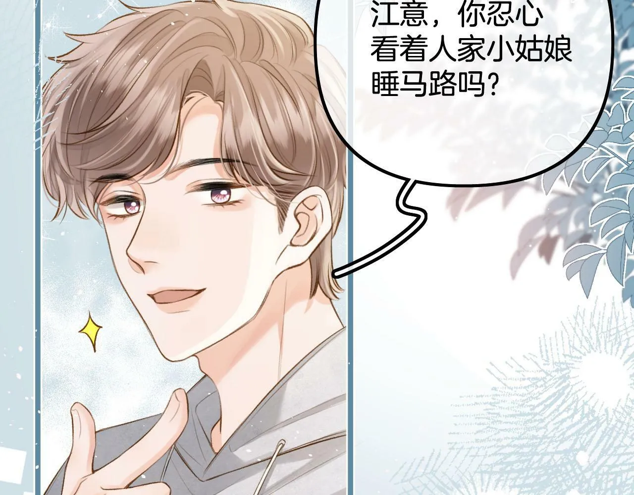 第18话 我不觉得被打扰 第18页