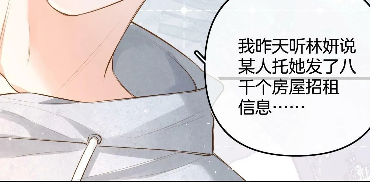 第18话 我不觉得被打扰 第24页