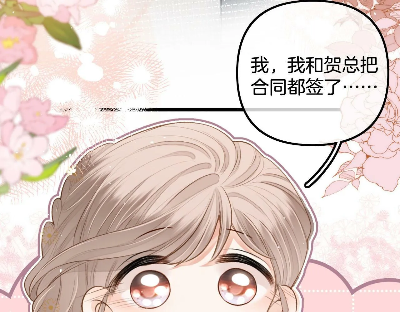 第18话 我不觉得被打扰 第28页
