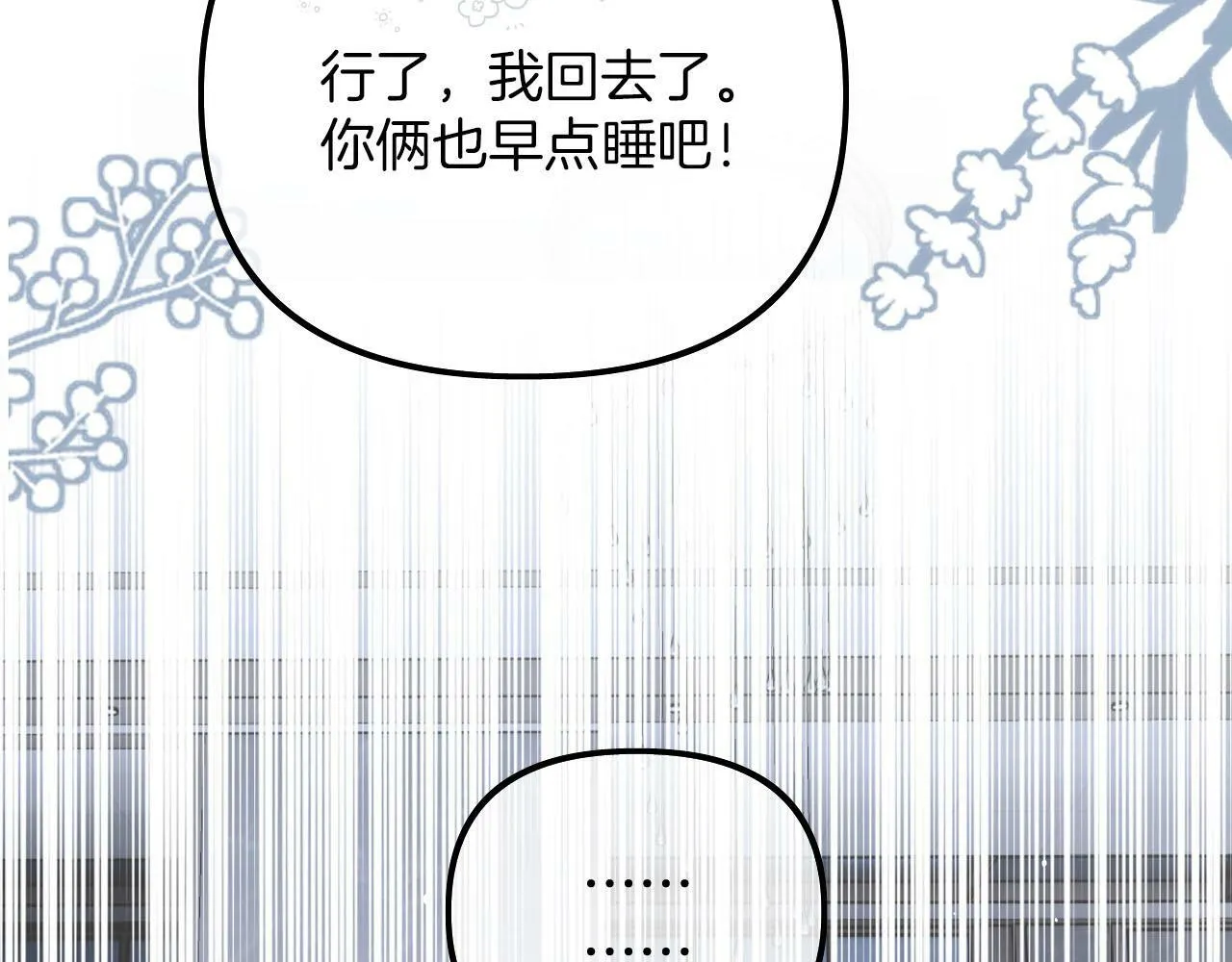 第18话 我不觉得被打扰 第32页