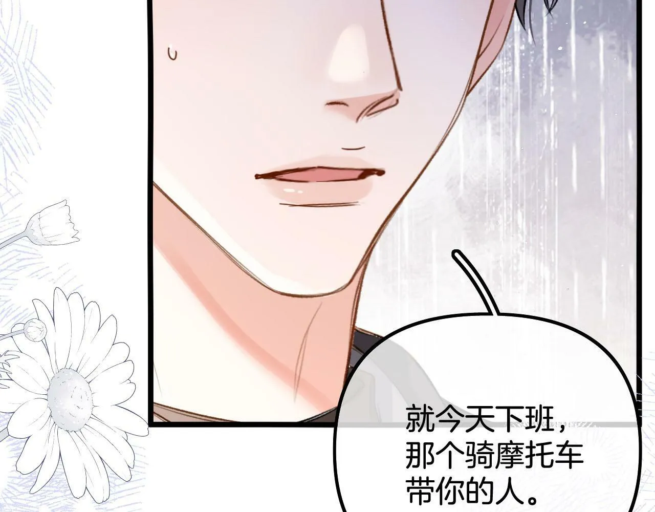 第18话 我不觉得被打扰 第43页