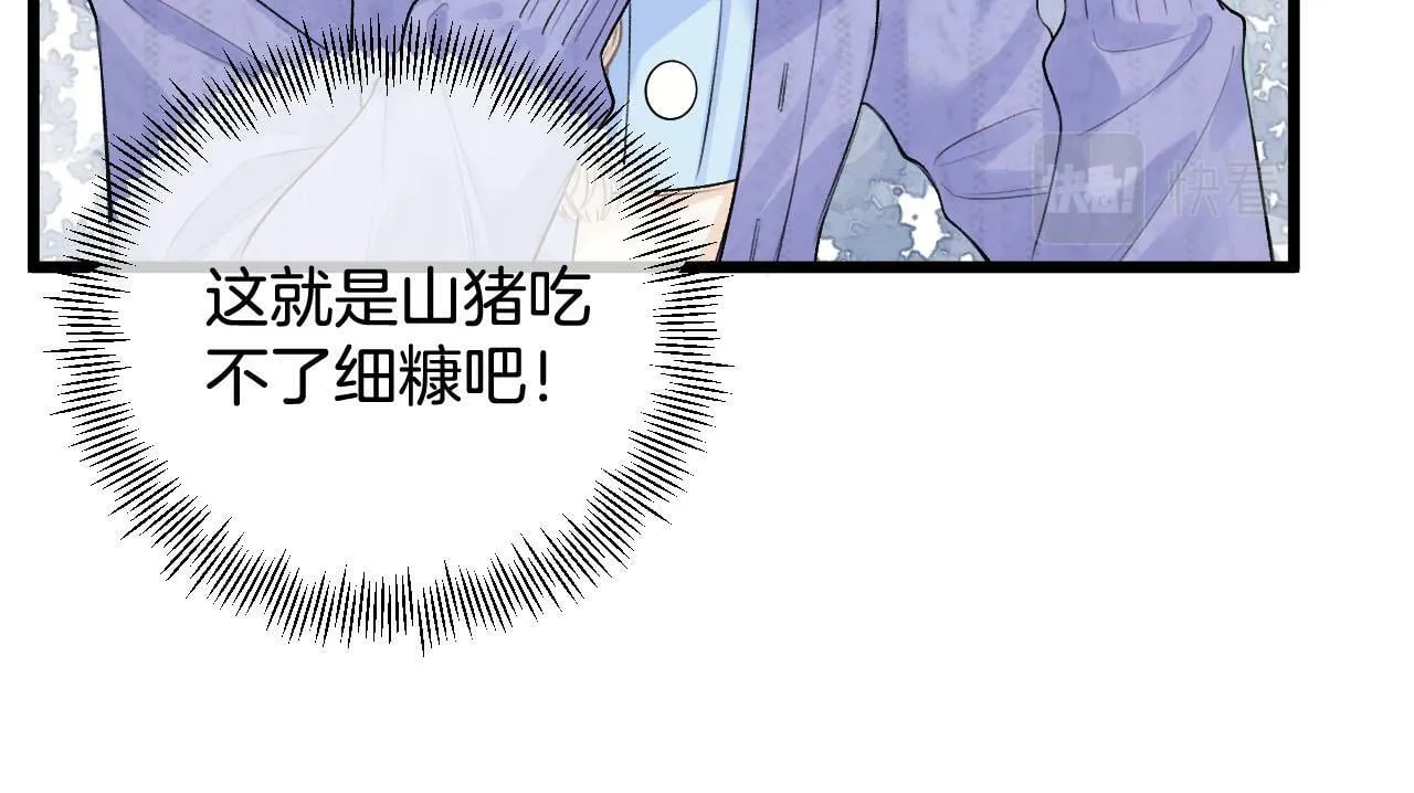 第18话 我不觉得被打扰 第56页
