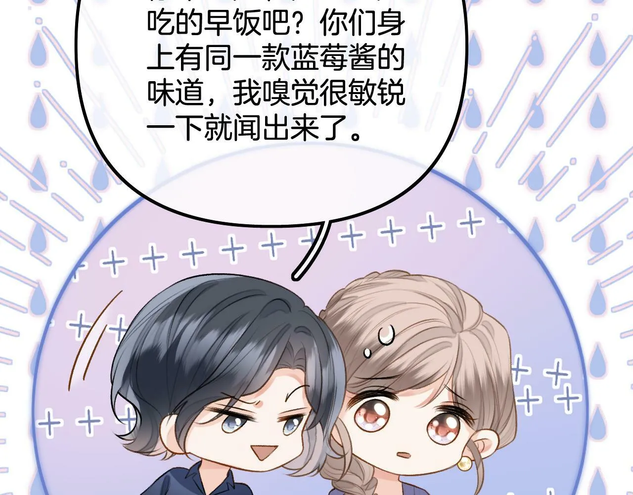 第18话 我不觉得被打扰 第77页