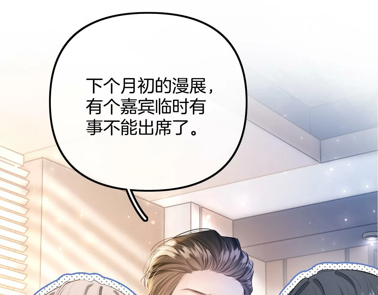 第18话 我不觉得被打扰 第84页