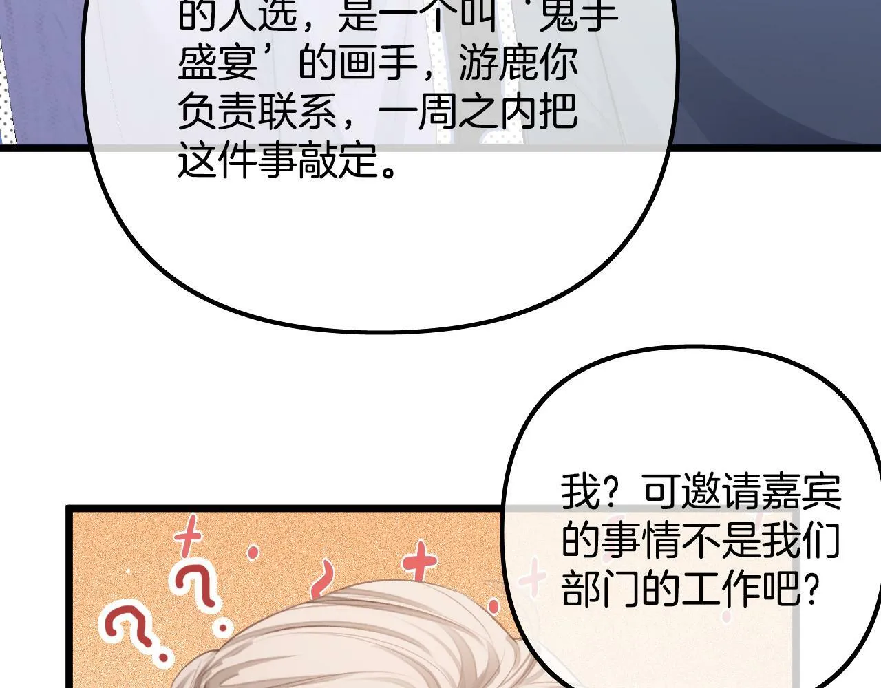 第18话 我不觉得被打扰 第86页
