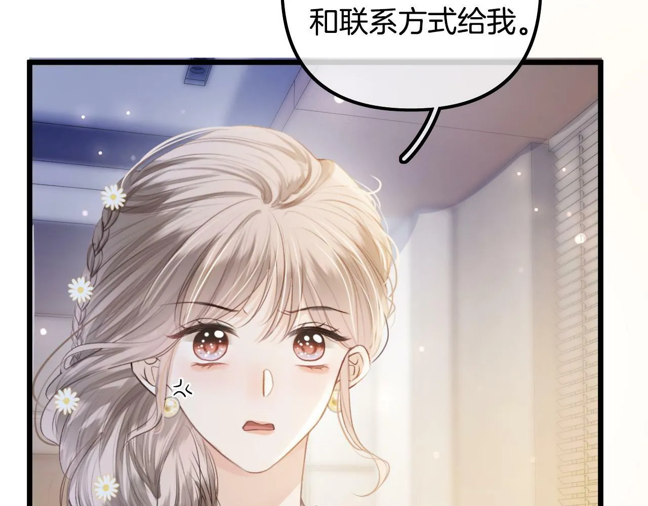 第18话 我不觉得被打扰 第90页