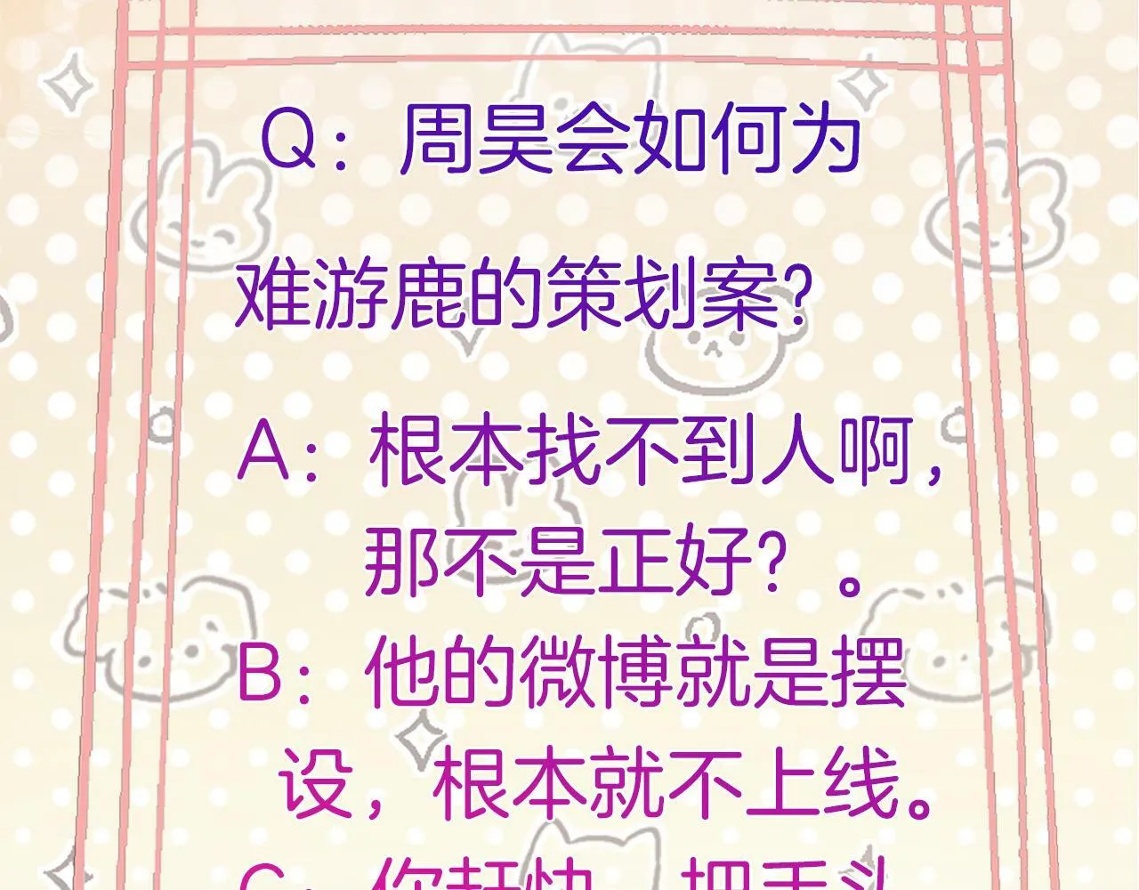 第18话 我不觉得被打扰 第110页