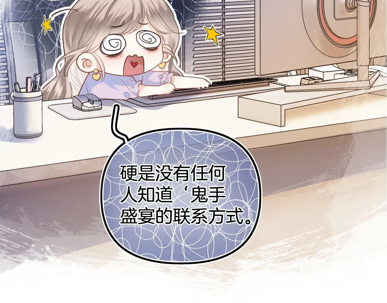 第19话 你是来帮我的吧？ 第25页