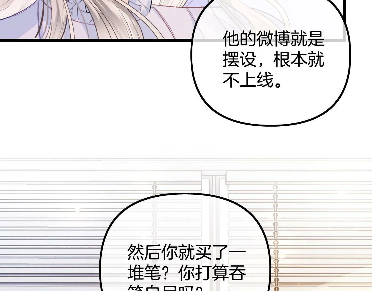 第19话 你是来帮我的吧？ 第27页