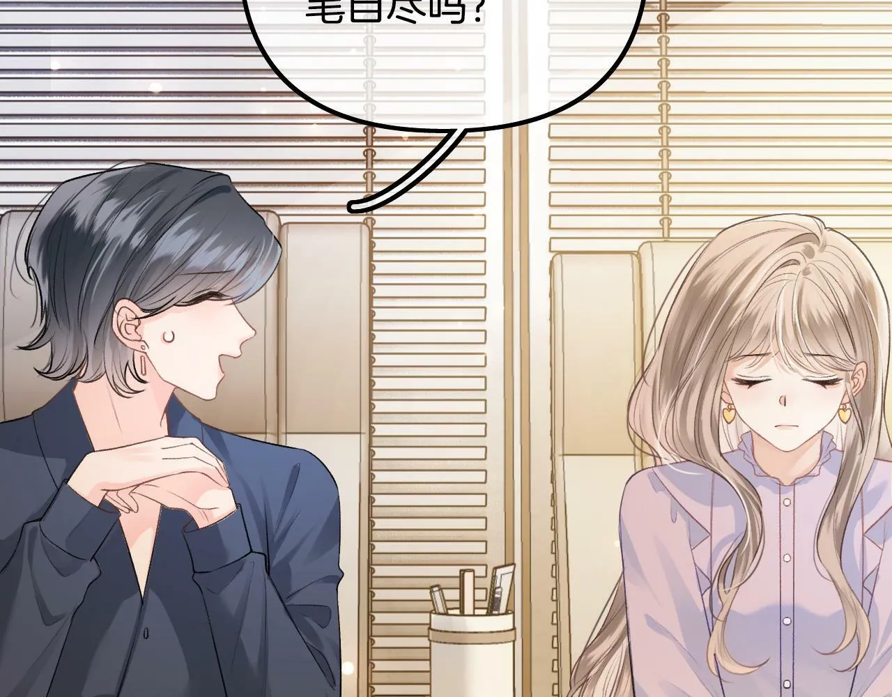 第19话 你是来帮我的吧？ 第28页