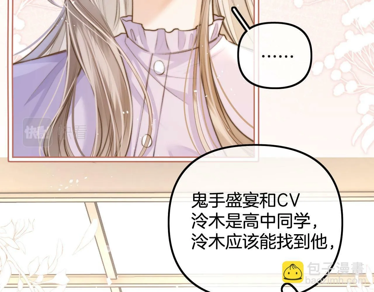 第19话 你是来帮我的吧？ 第67页