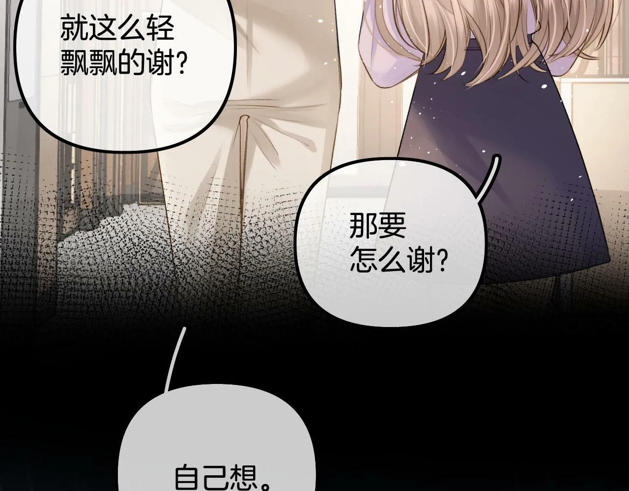 第19话 你是来帮我的吧？ 第78页