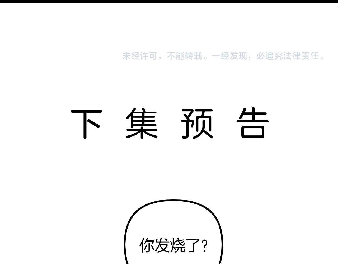 第19话 你是来帮我的吧？ 第100页