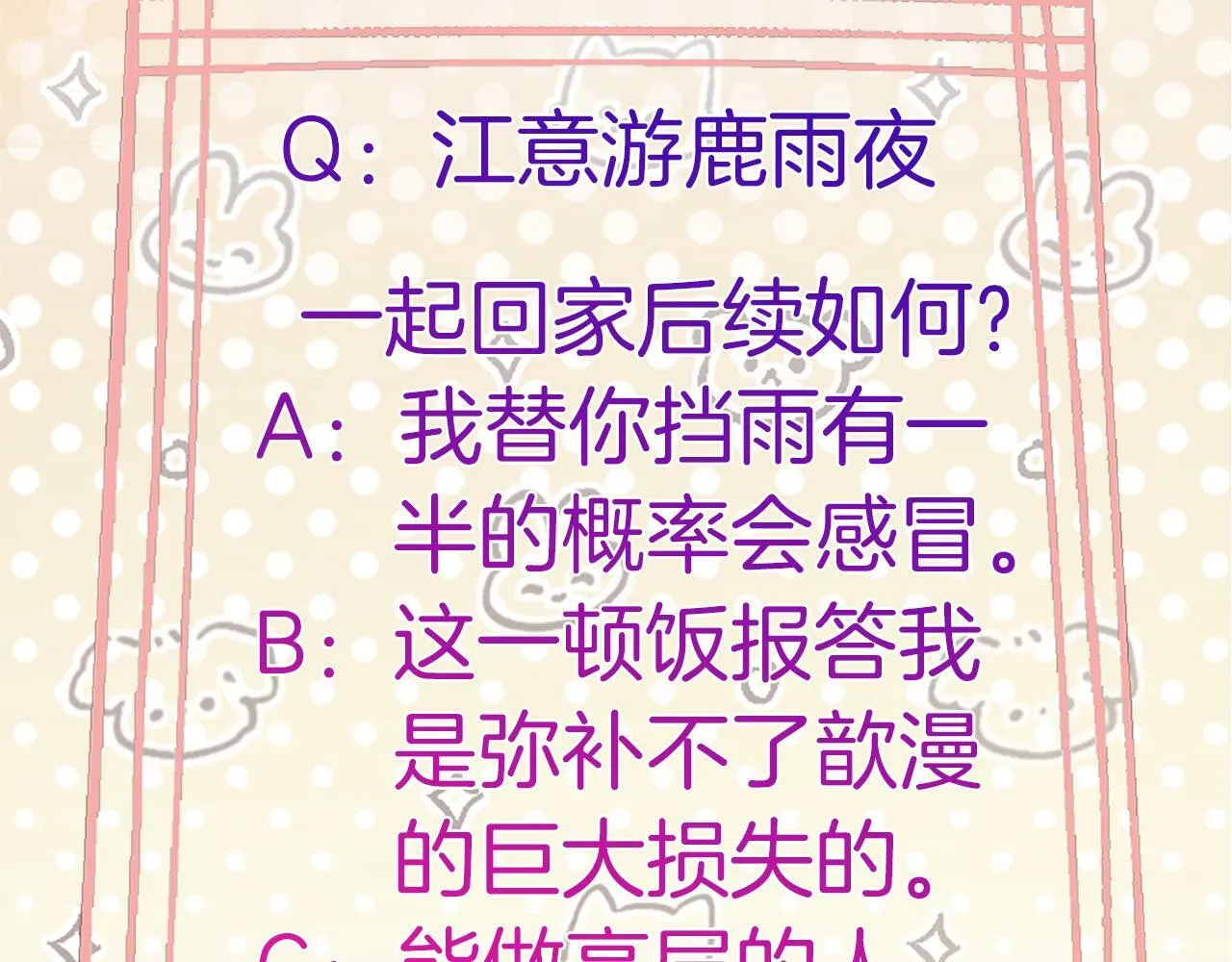 第19话 你是来帮我的吧？ 第114页