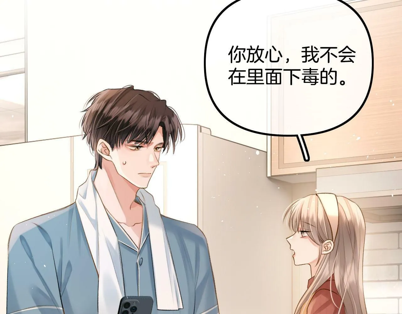 第20话 我却莫名的安心 第32页