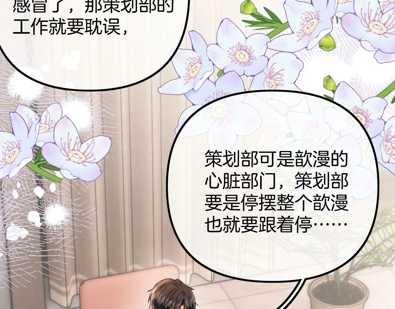 第20话 我却莫名的安心 第39页