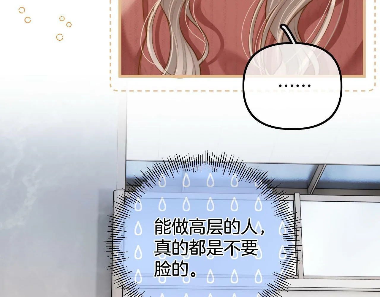 第20话 我却莫名的安心 第51页