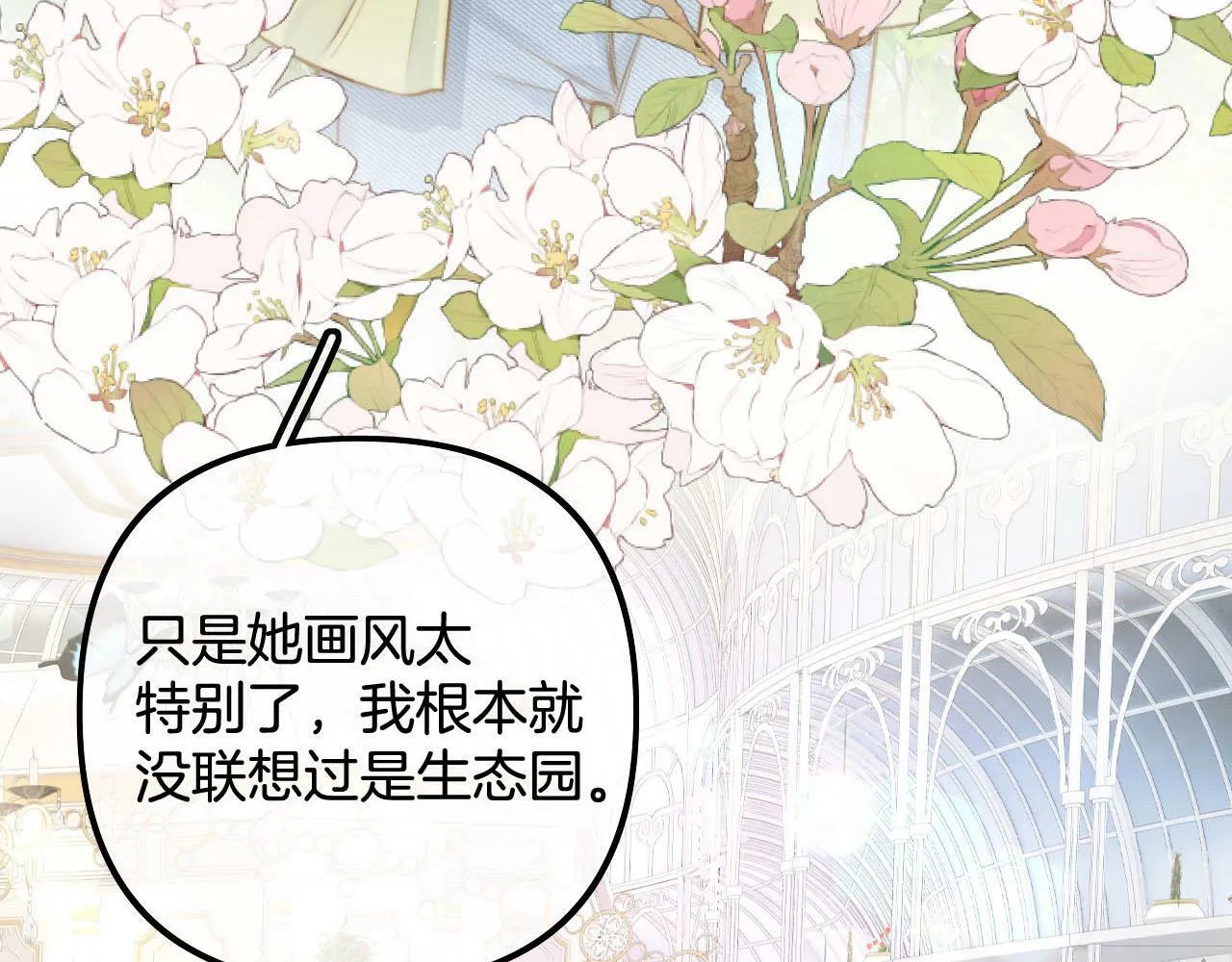第20话 我却莫名的安心 第57页