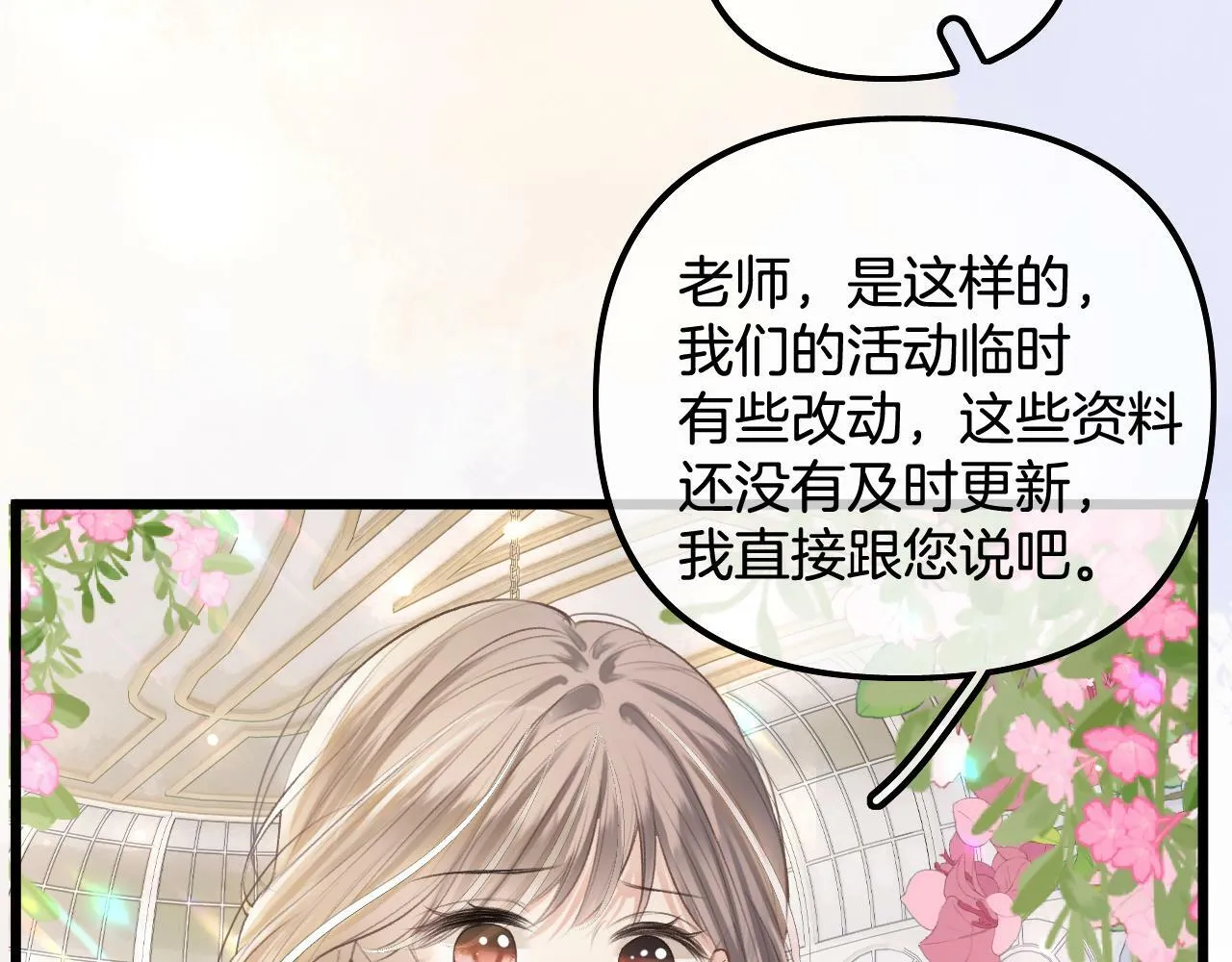 第20话 我却莫名的安心 第67页