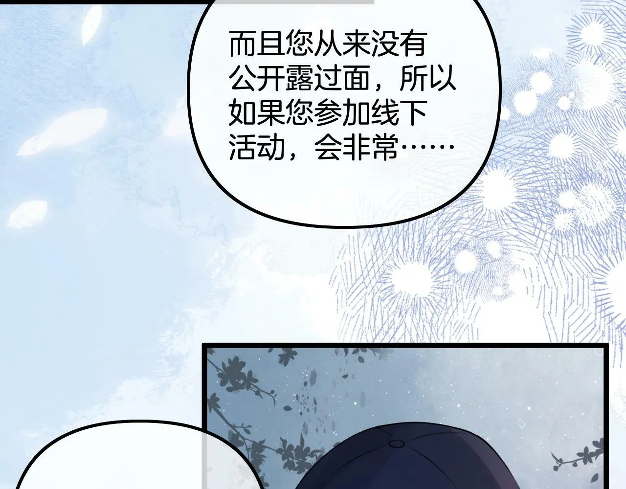 第20话 我却莫名的安心 第72页