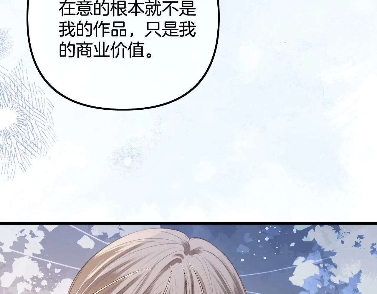 第20话 我却莫名的安心 第74页