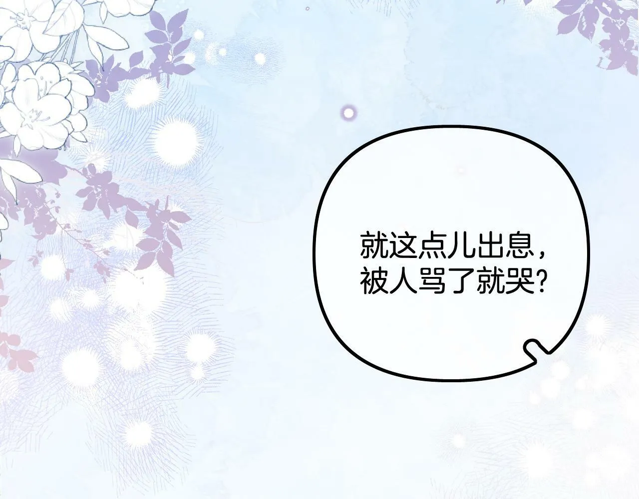 第20话 我却莫名的安心 第79页