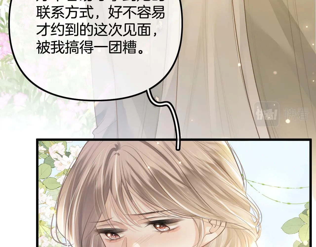第20话 我却莫名的安心 第84页