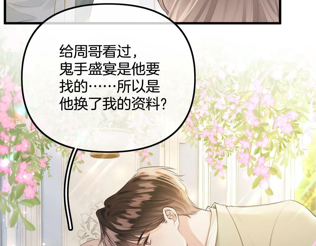 第20话 我却莫名的安心 第87页