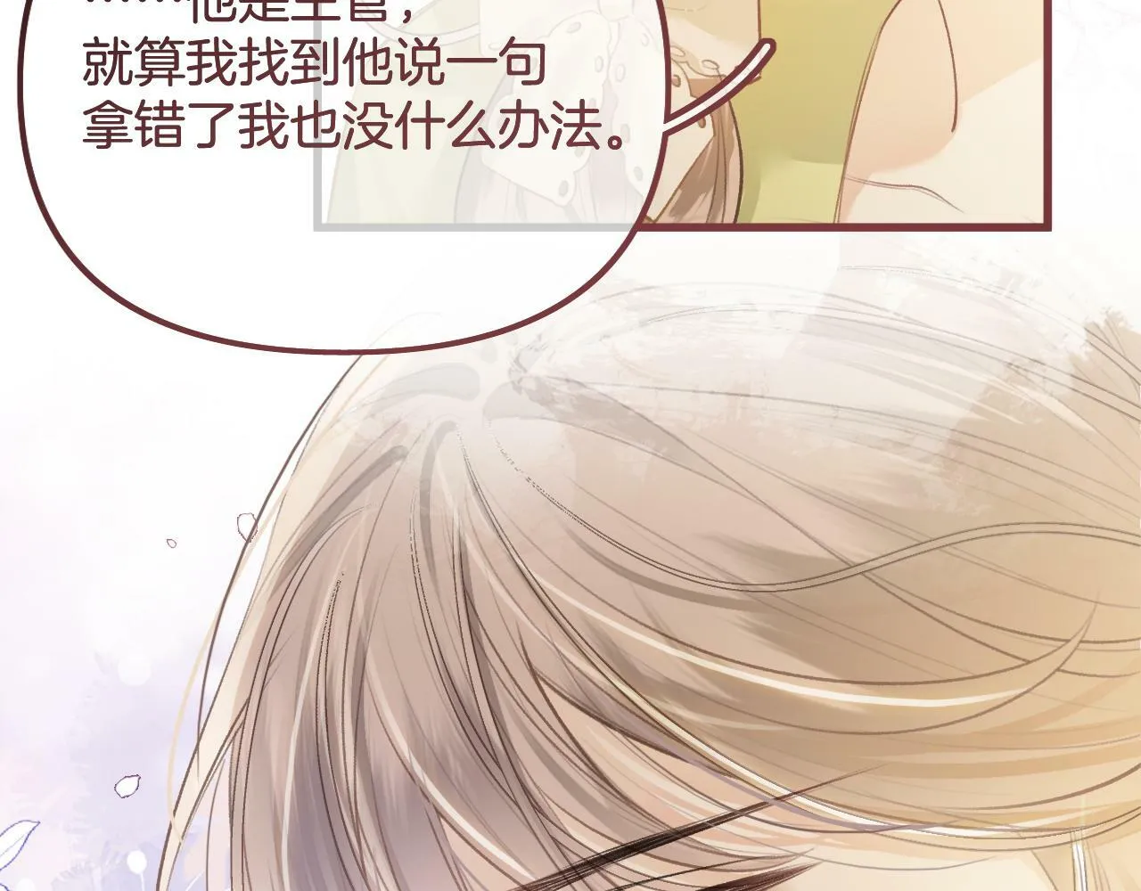 第20话 我却莫名的安心 第90页