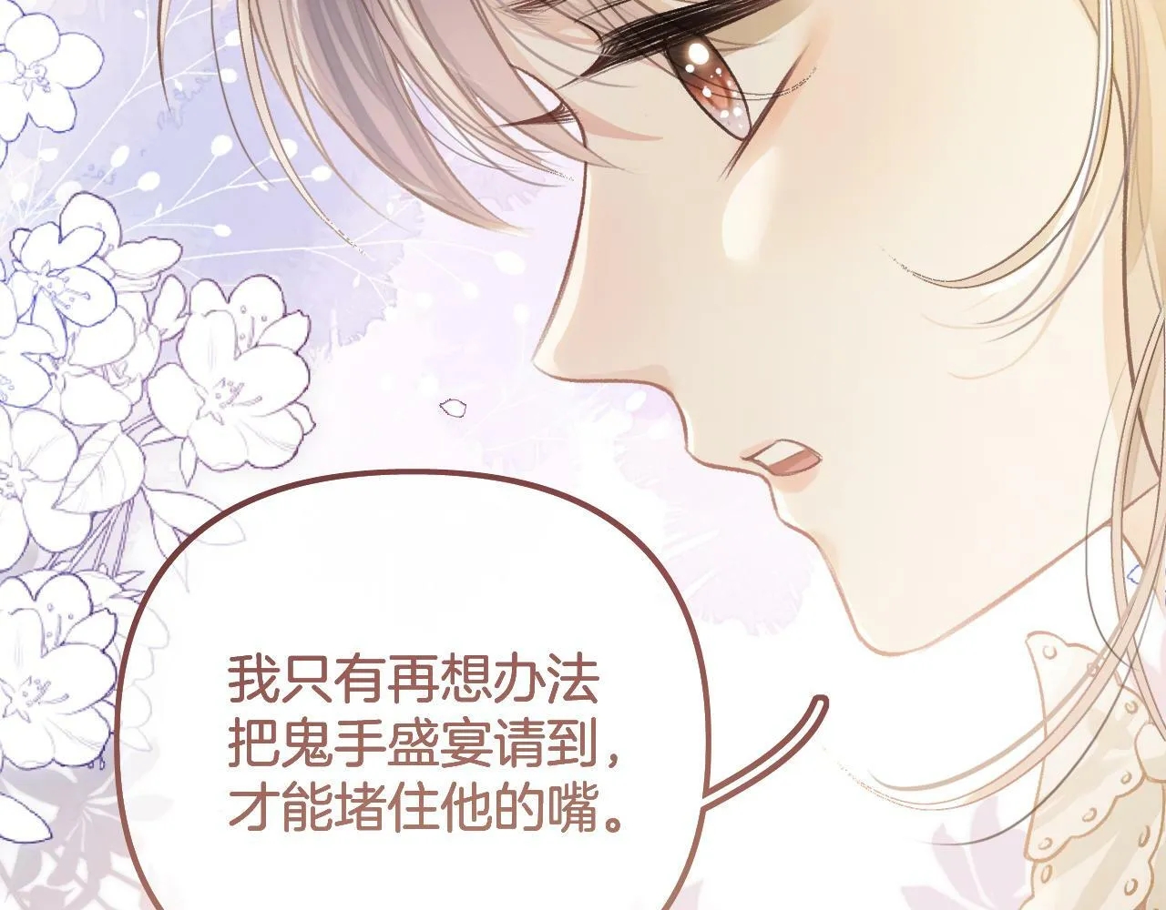 第20话 我却莫名的安心 第91页