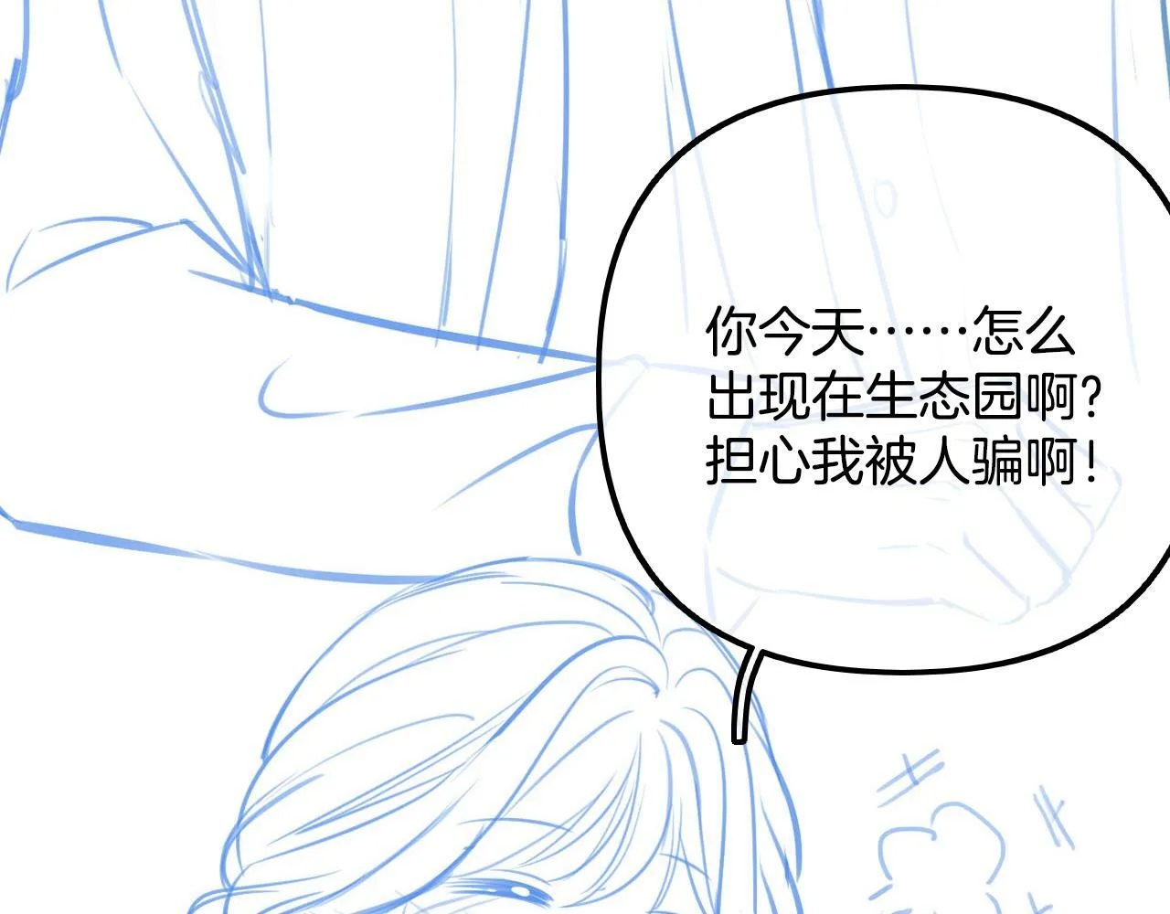 第20话 我却莫名的安心 第96页