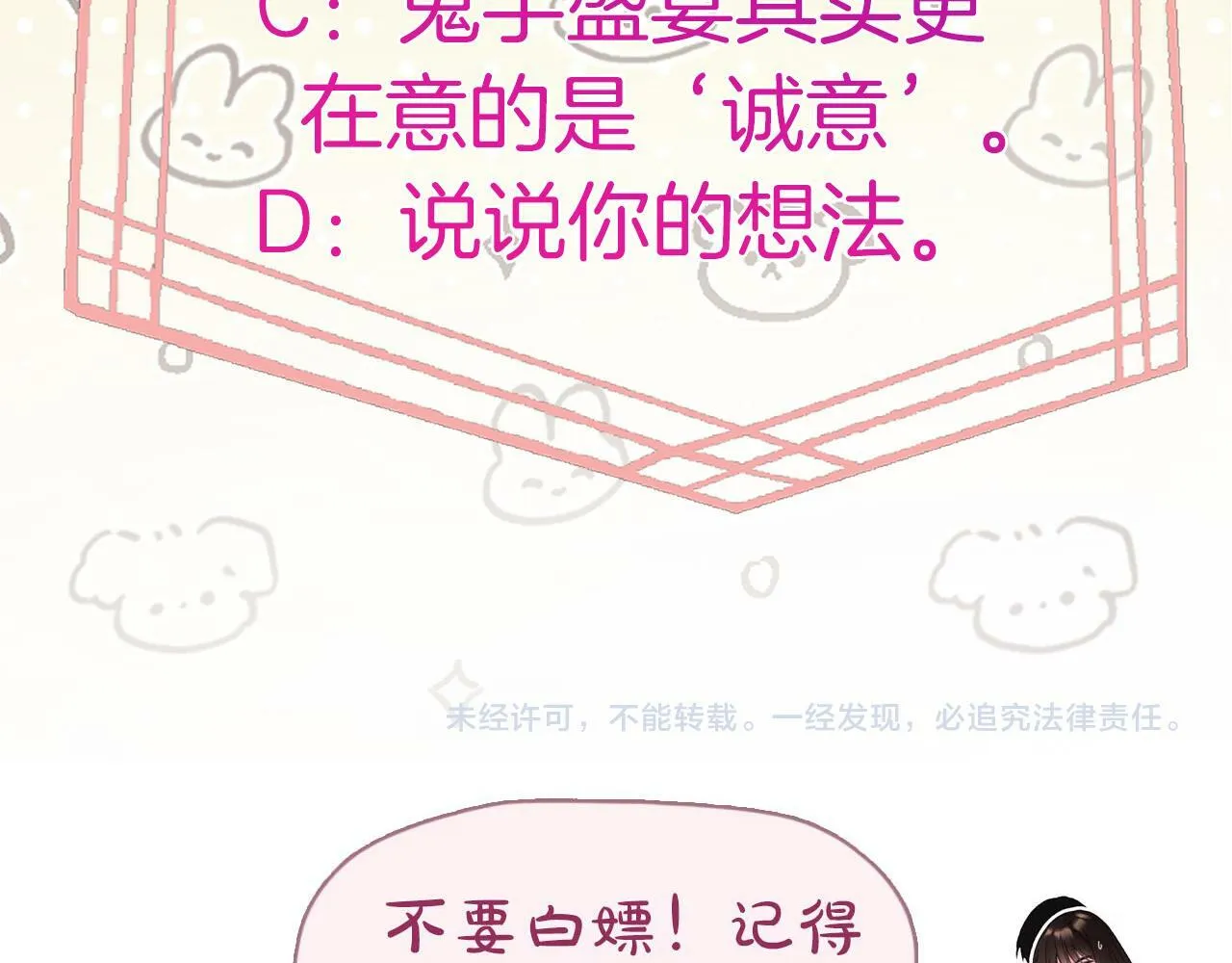 第20话 我却莫名的安心 第105页