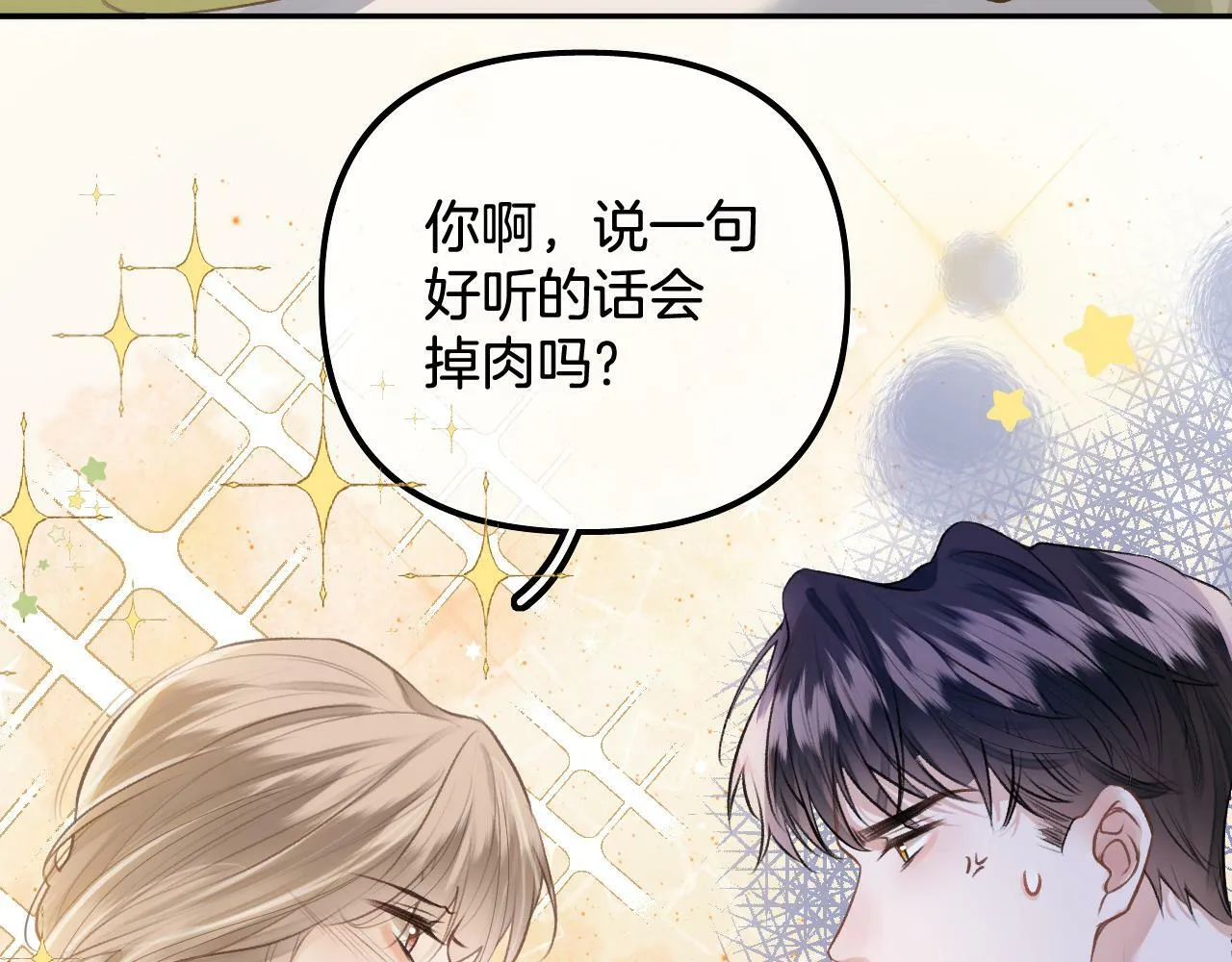 第21话 你刚才亲了我 第17页