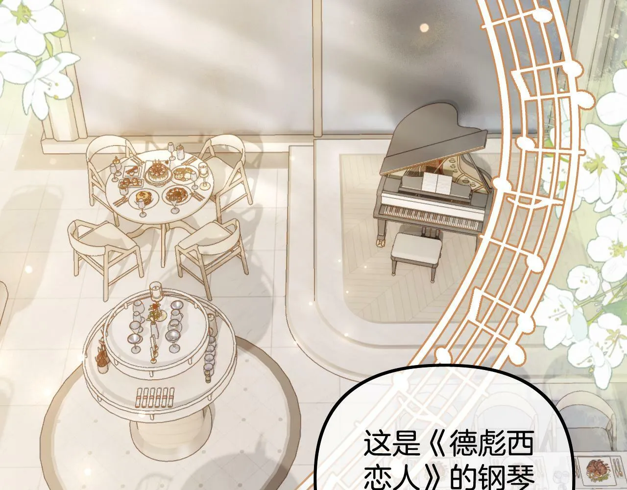 第21话 你刚才亲了我 第20页