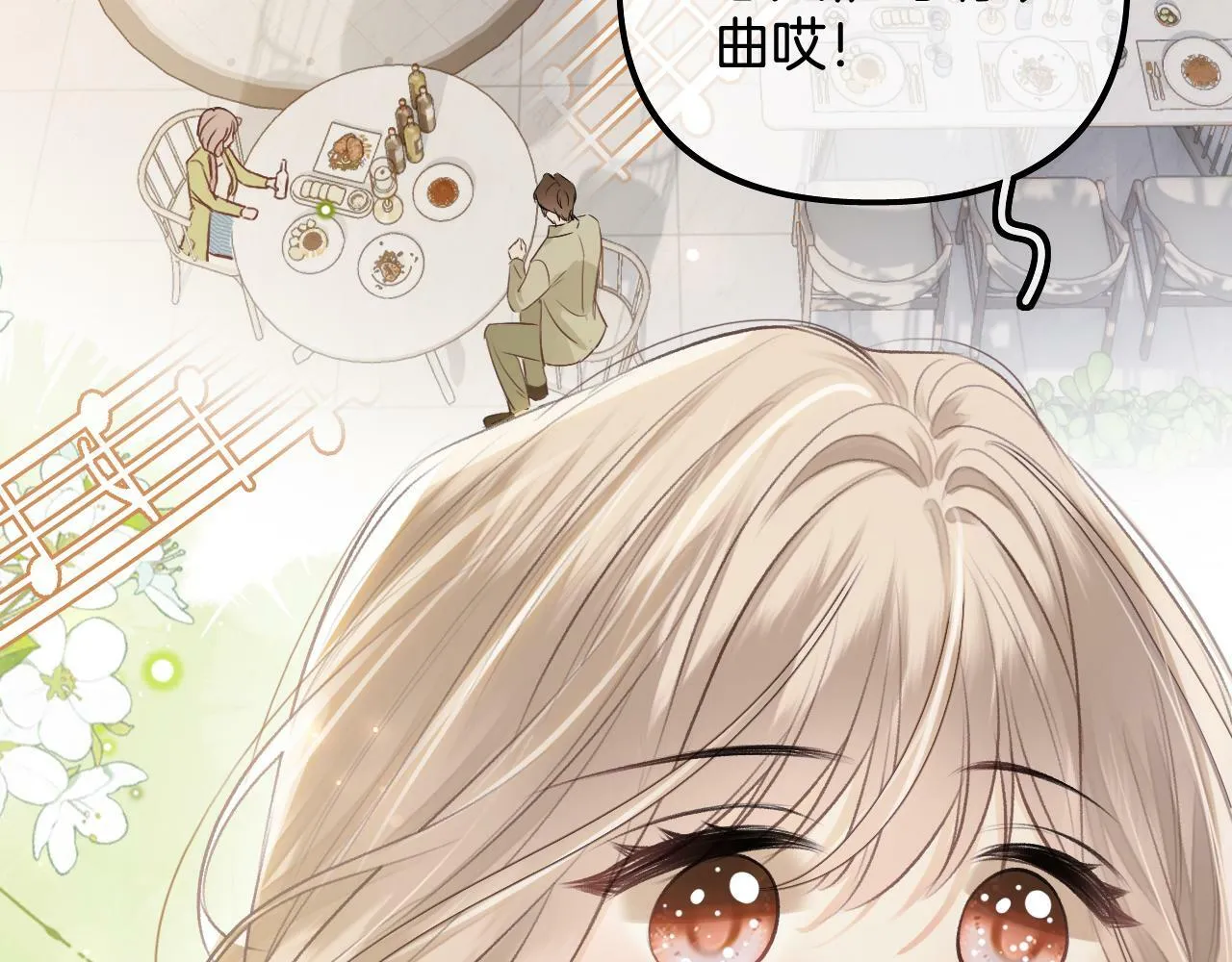 第21话 你刚才亲了我 第21页