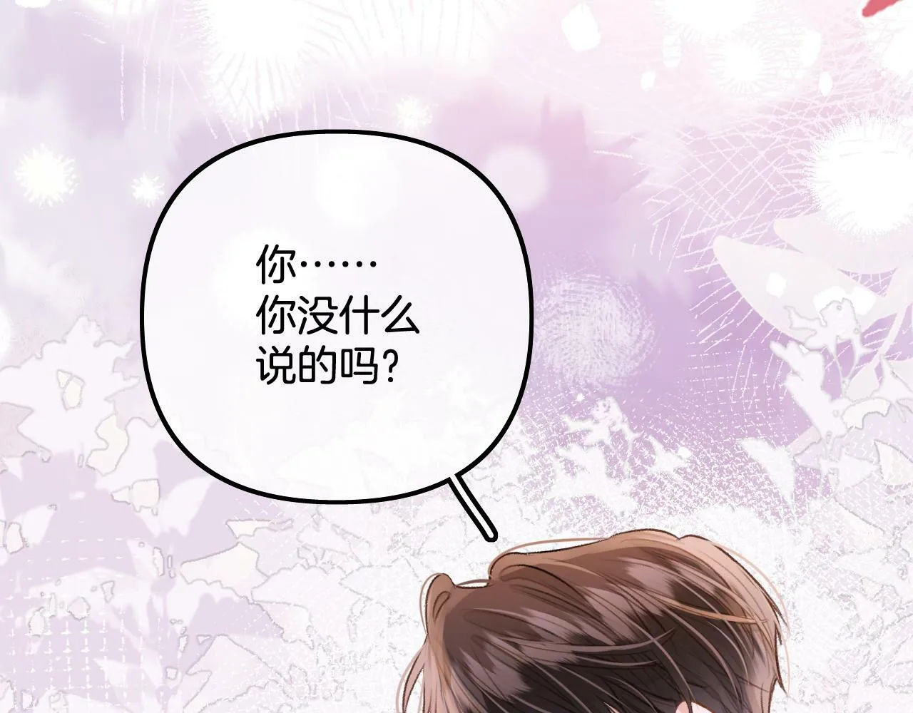 第21话 你刚才亲了我 第40页