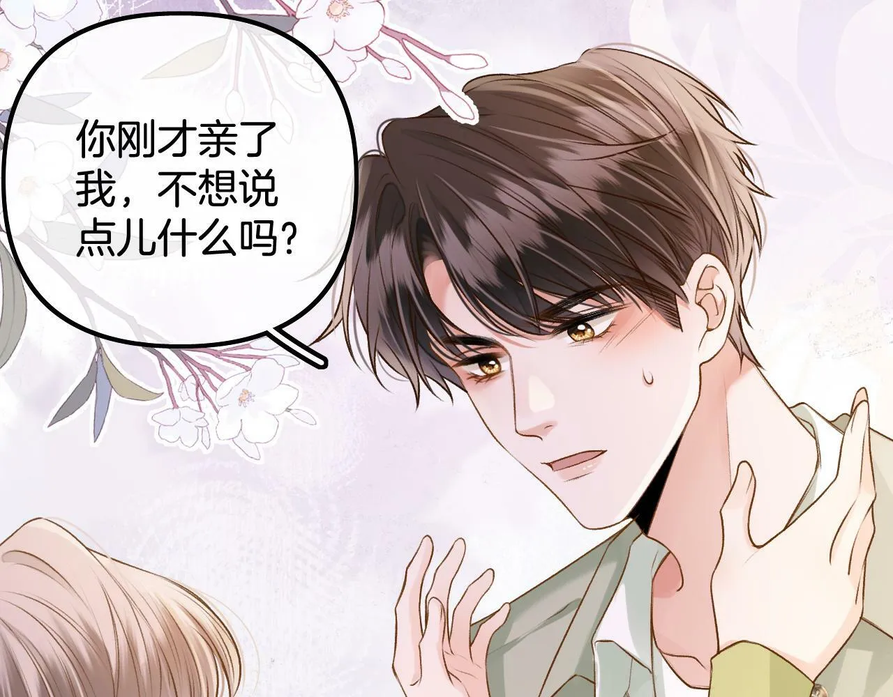 第21话 你刚才亲了我 第47页