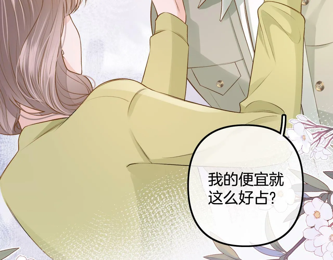 第21话 你刚才亲了我 第48页
