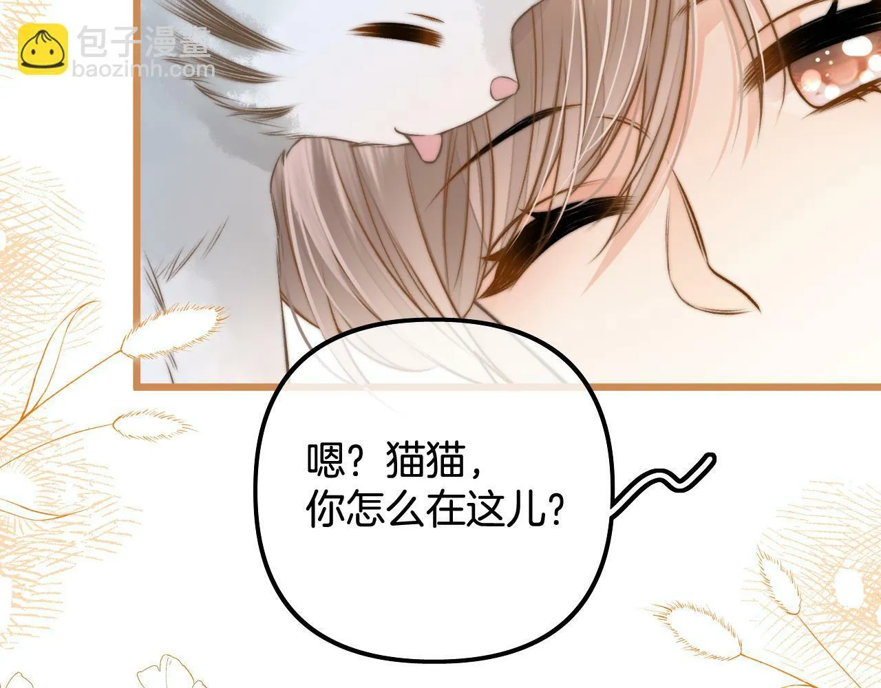 第21话 你刚才亲了我 第74页